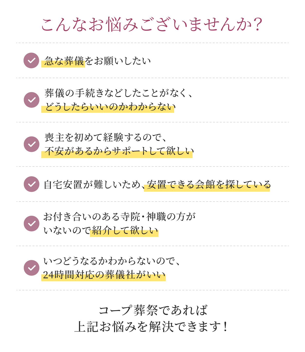 こんなお悩みございませんか？