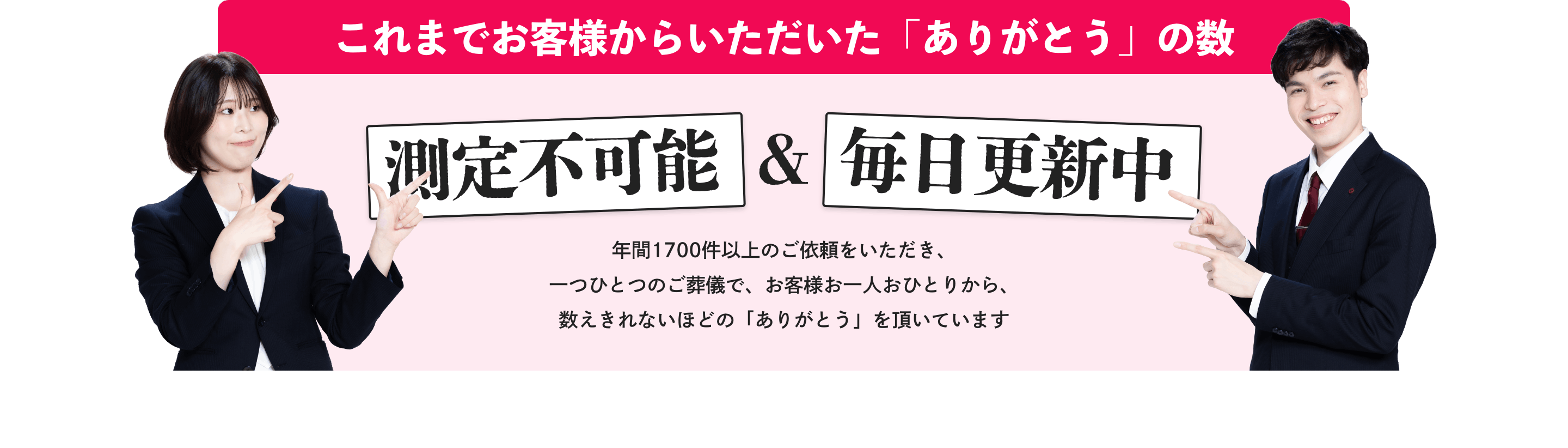 これまでお客様からいただいた「ありがとう」の数