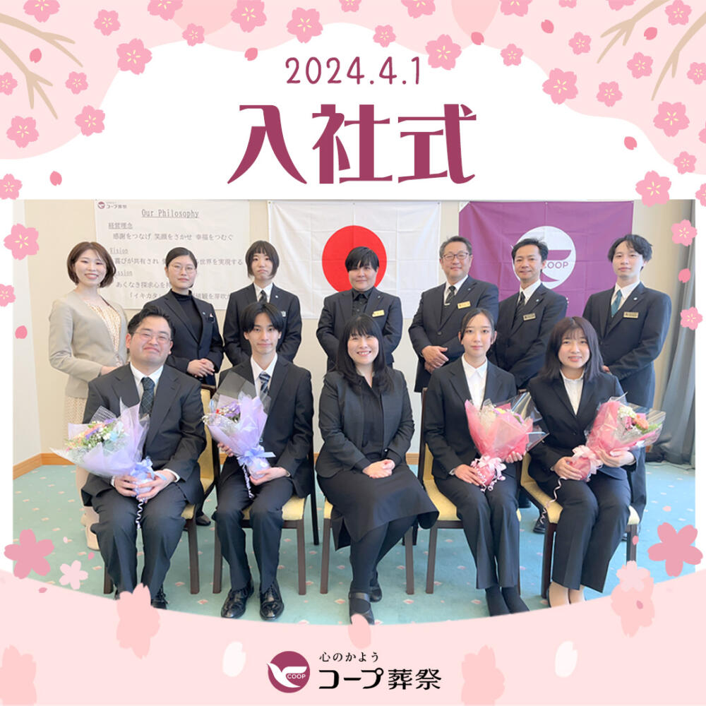 24年度入社式を行いました！