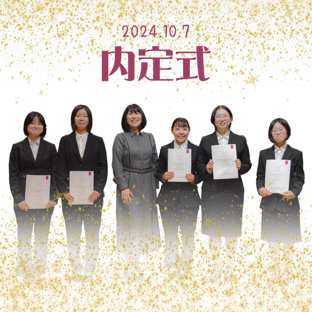 2025年度入社予定社員の内定式を行いました！