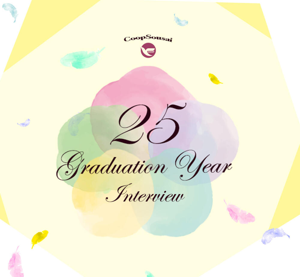 25卒社員の皆さんにインタビューを行いました♪