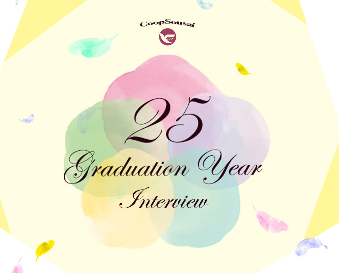 25卒社員の皆さんにインタビューを行いました♪
