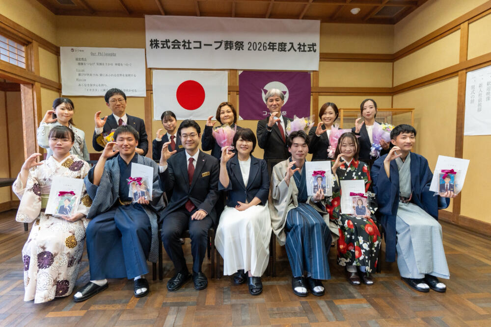 ようこそコープ葬祭へ！　～2026年度入社式～