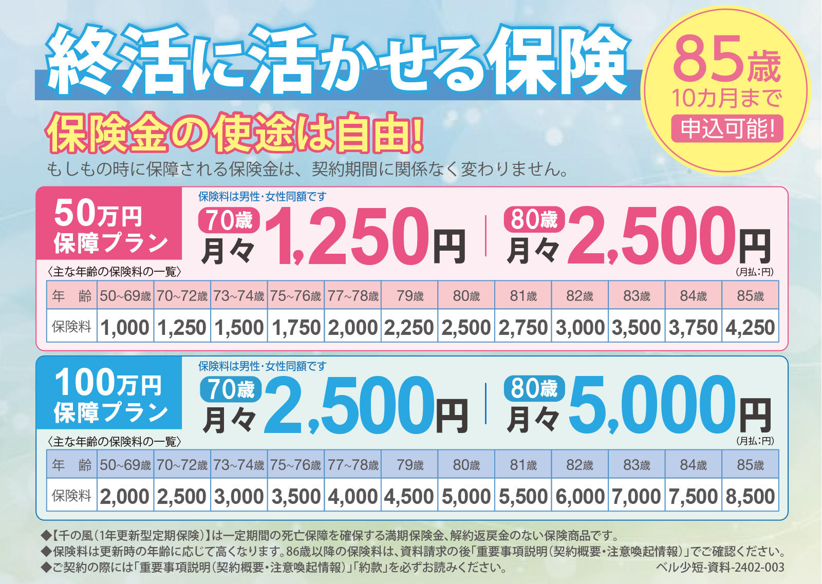 葬儀保険 千の風 プランと保険料の目安