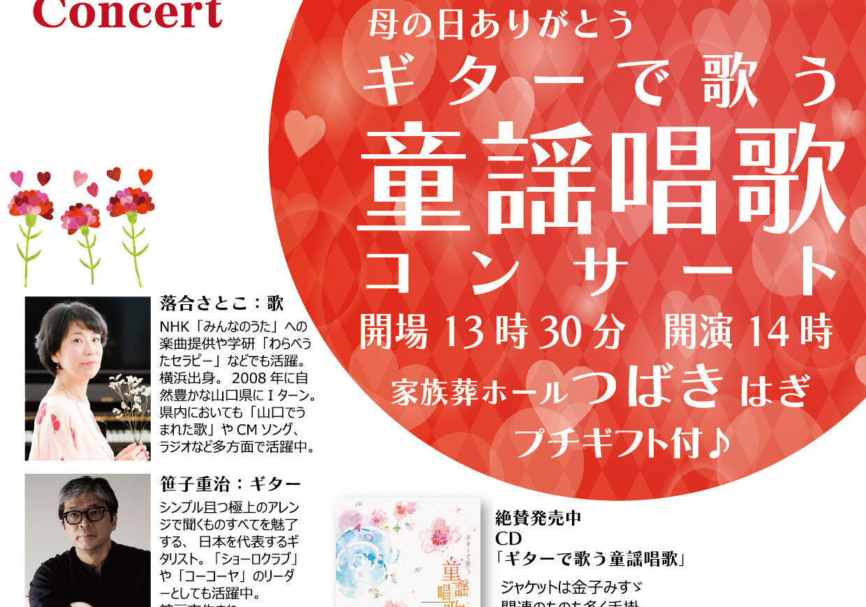 Mother’s Day Thank You Concert開催のお知らせ