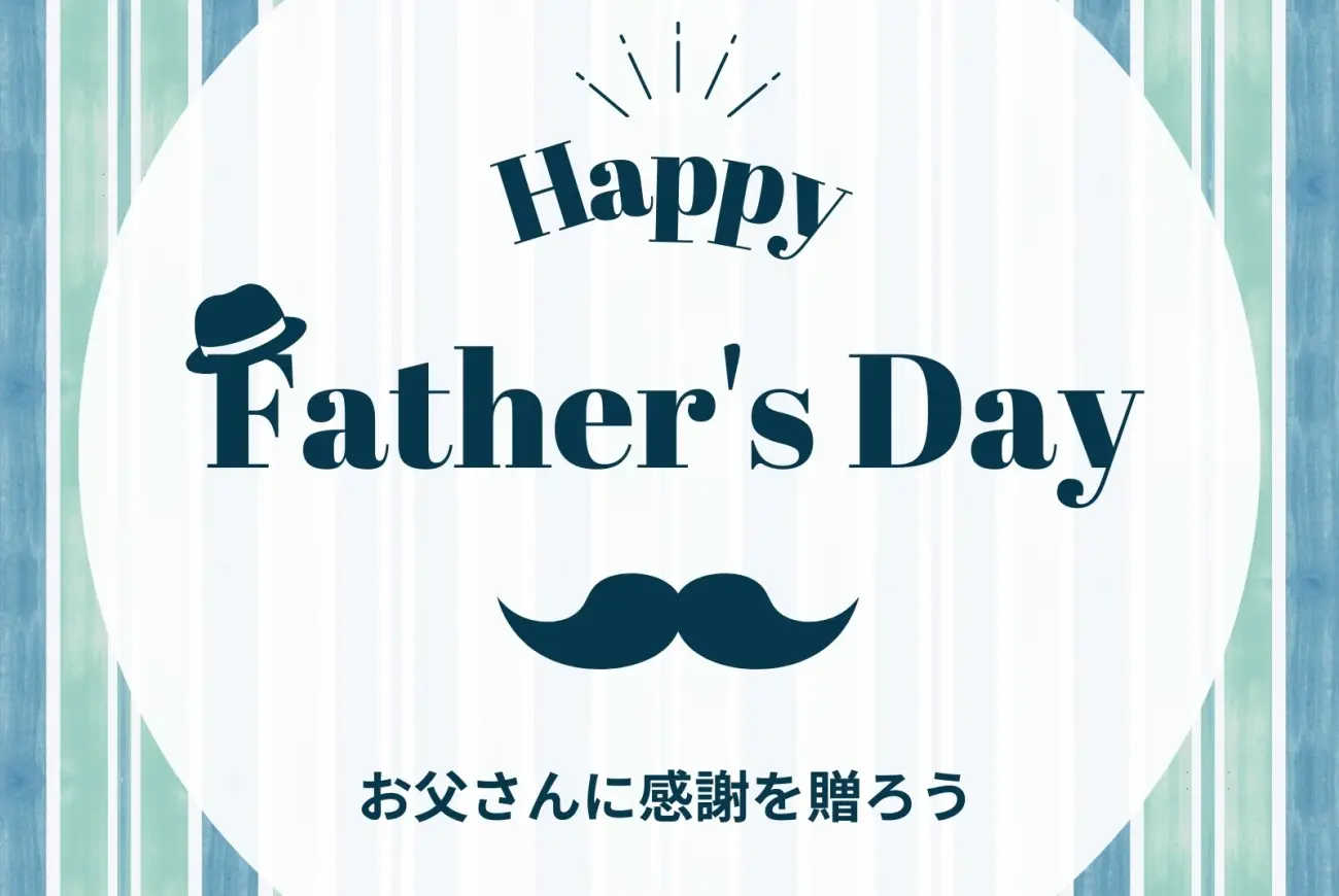 2025年 父の日が近づいてきました👨👔