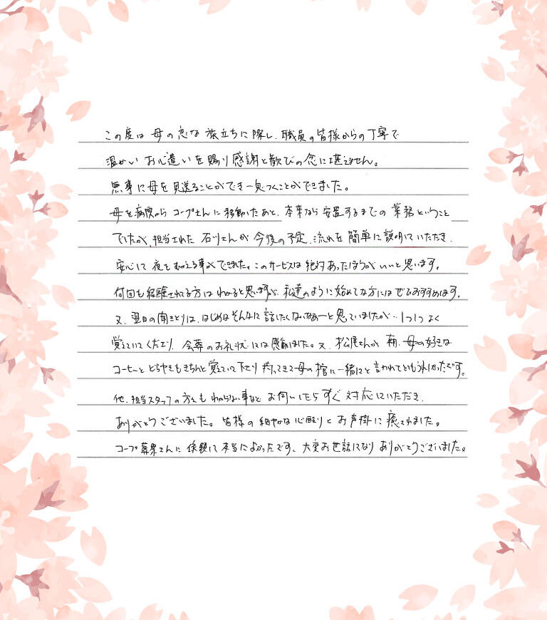 皆様の細やかな心配りとお声掛けに癒されました