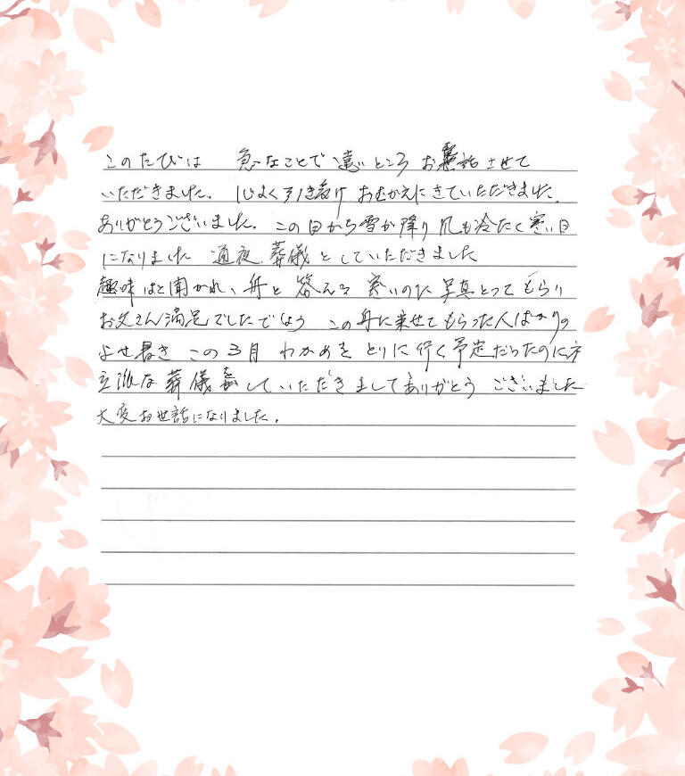大変お世話になりました。
