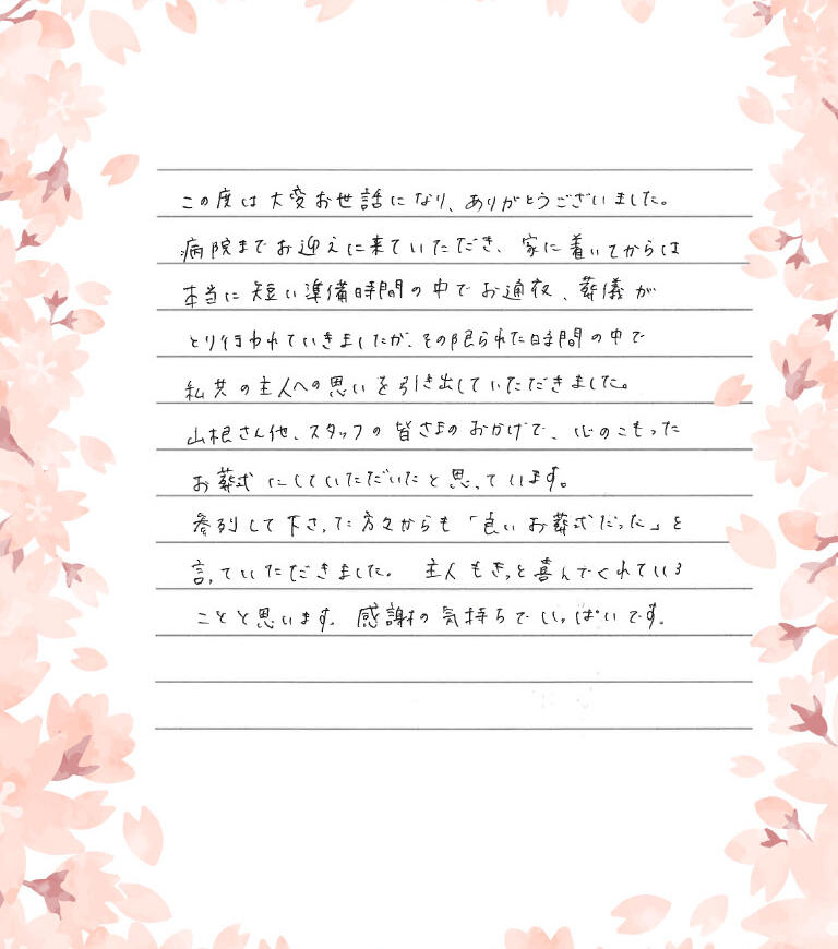 感謝の気持ちでいっぱいです。