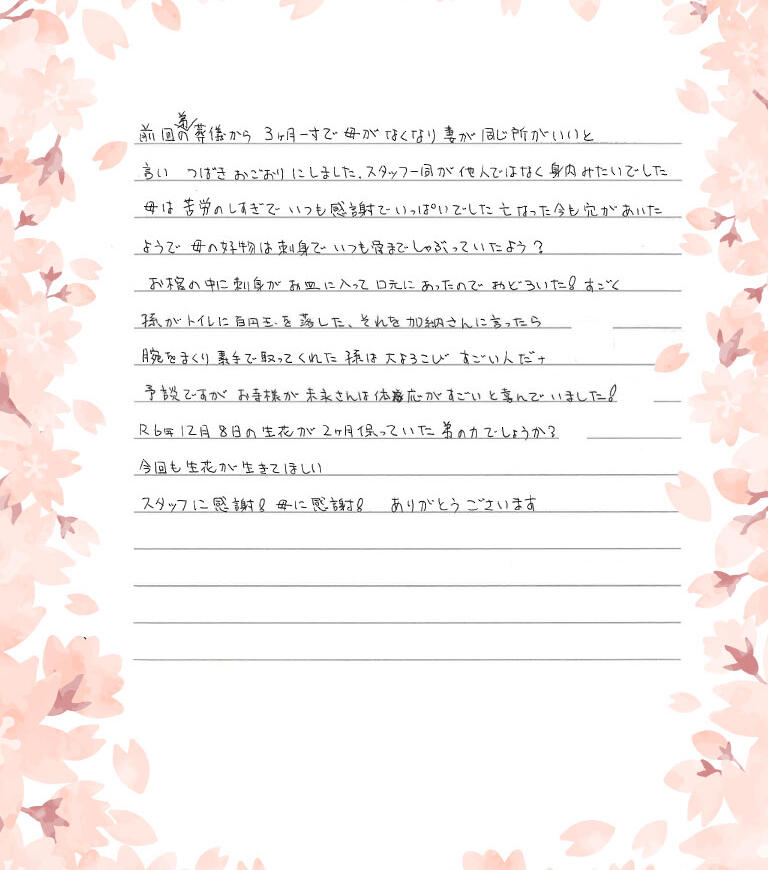 スタッフに感謝！母に感謝！ ありがとうございます。