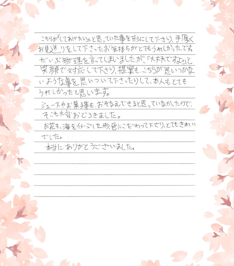 お花も海をイメージした形、色にそめて下さり、とてもきれいでした。