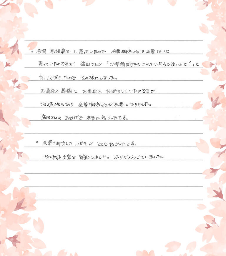 益田さんのおかげで、本当に良かったです。