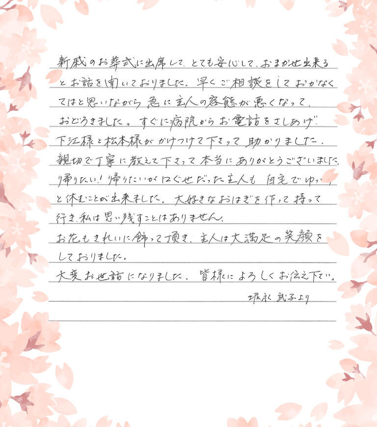 お花もきれいに飾って頂き、主人は大満足の笑顔をしておりました。