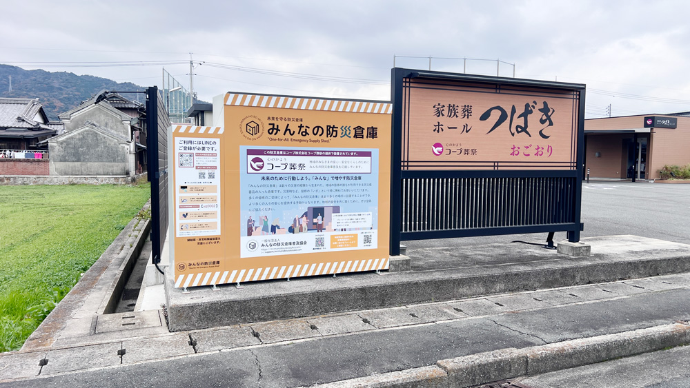 「みんなの防災倉庫」を設置いたしました（山口市）