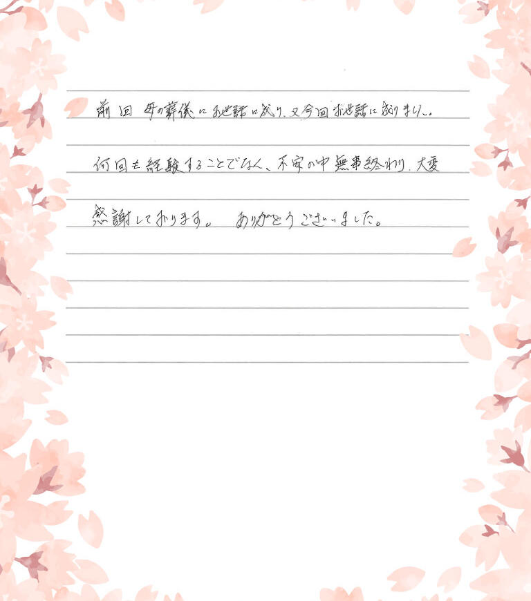 大変感謝しております。