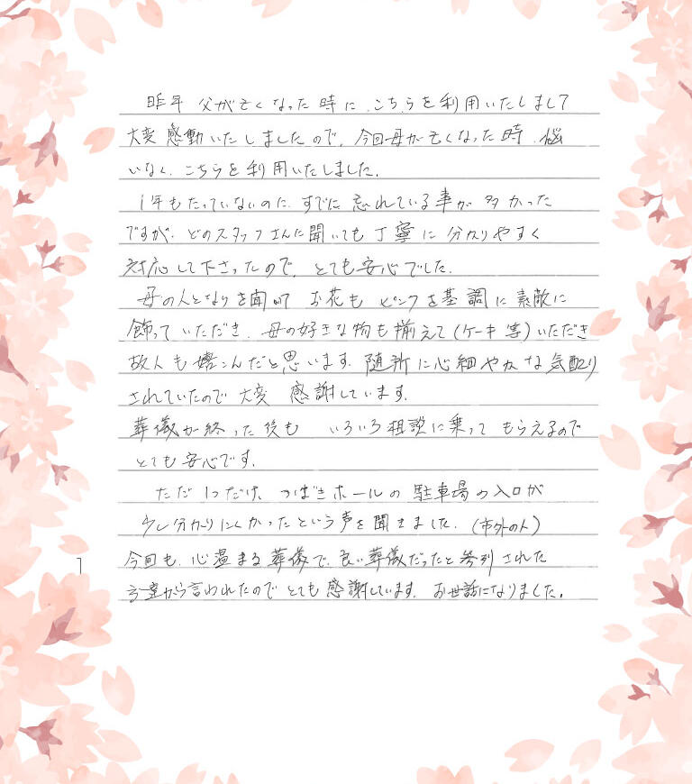 とても感謝しています。お世話になりました。