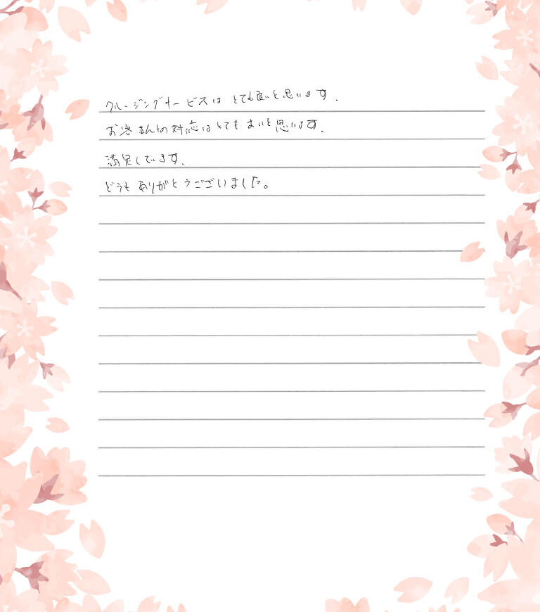 満足しています。