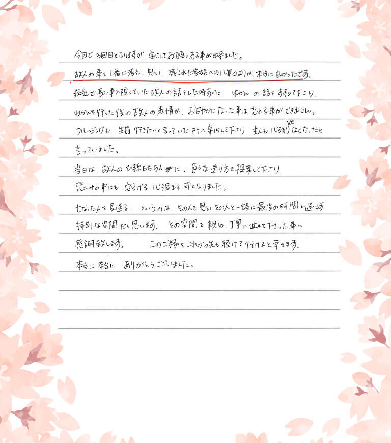 このご縁をこれから先も続けて行けると幸せます。