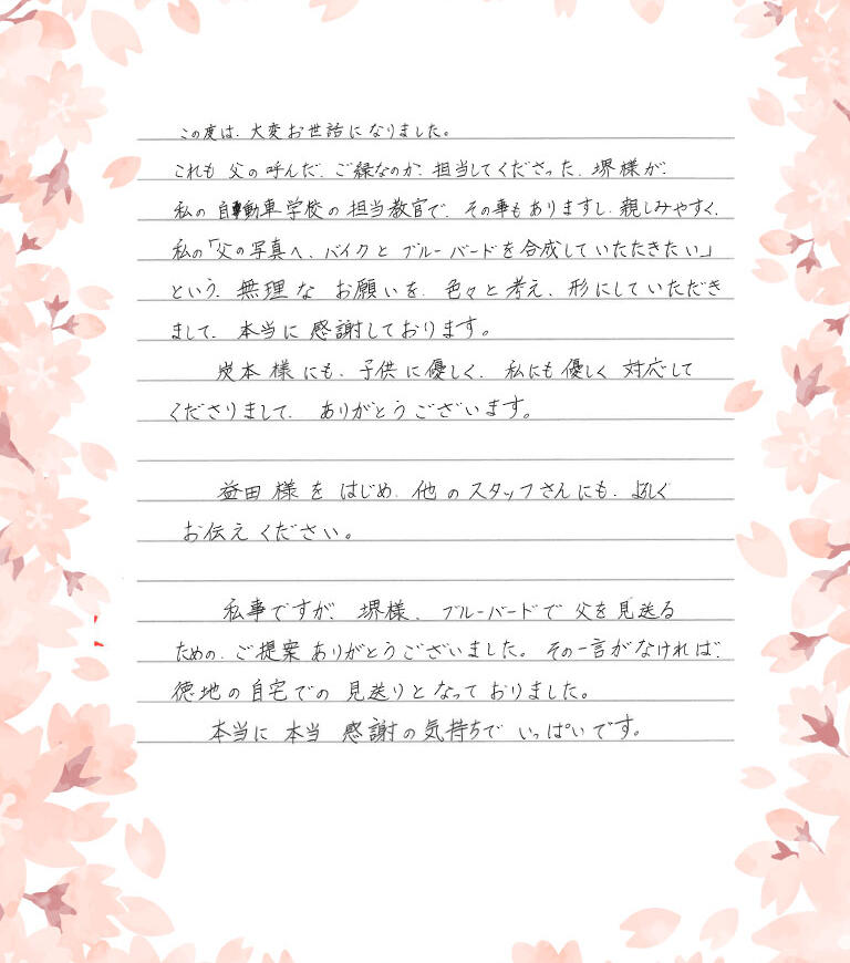 この度は大変お世話になりました。