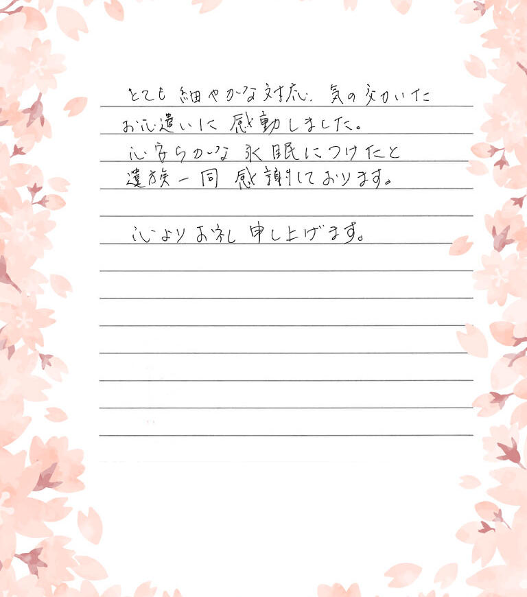 心よりお礼申し上げます。