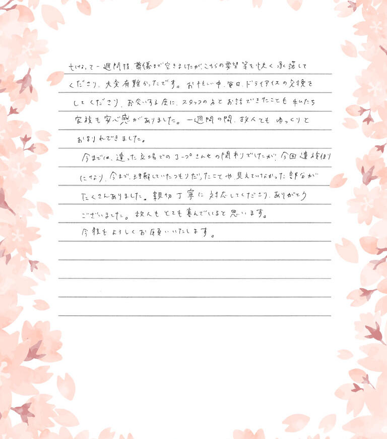 故人もとても喜んでいると思います。