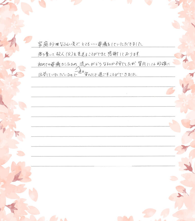 安心して過ごすことができました。