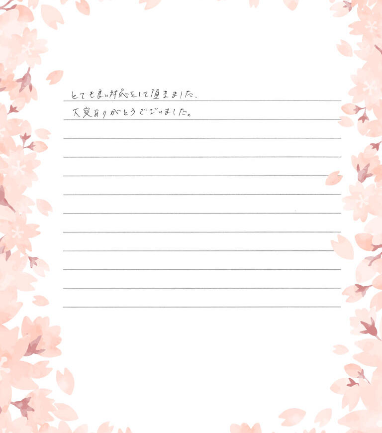 大変ありがとうございました。