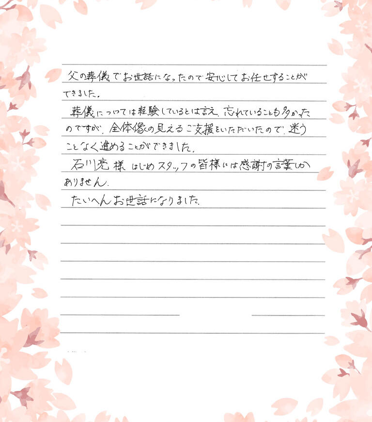 安心してお任せすることができました。