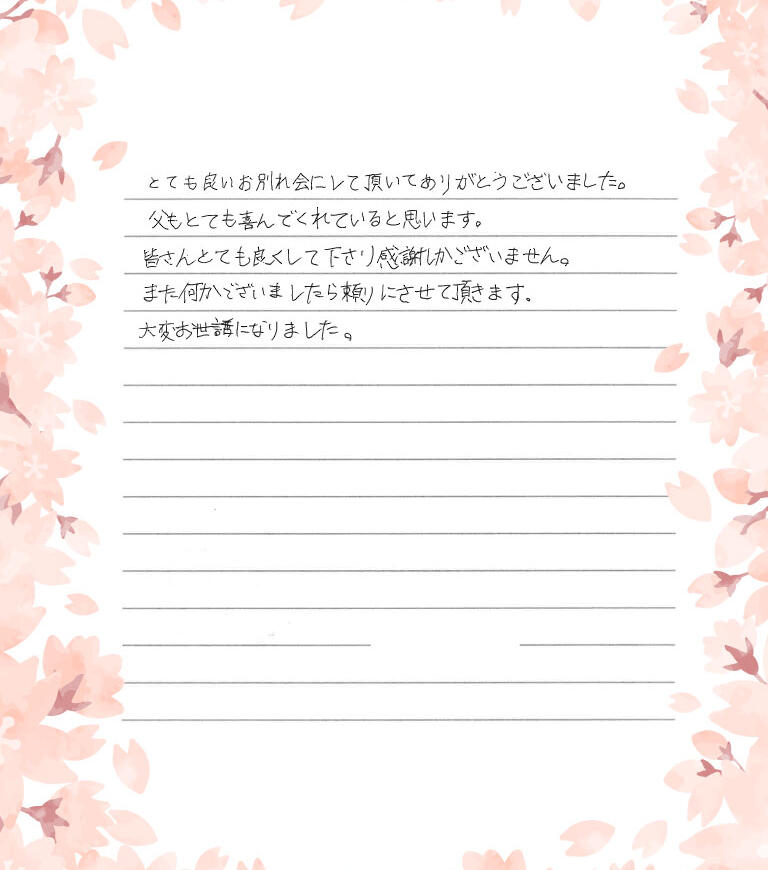 大変お世話になりました。