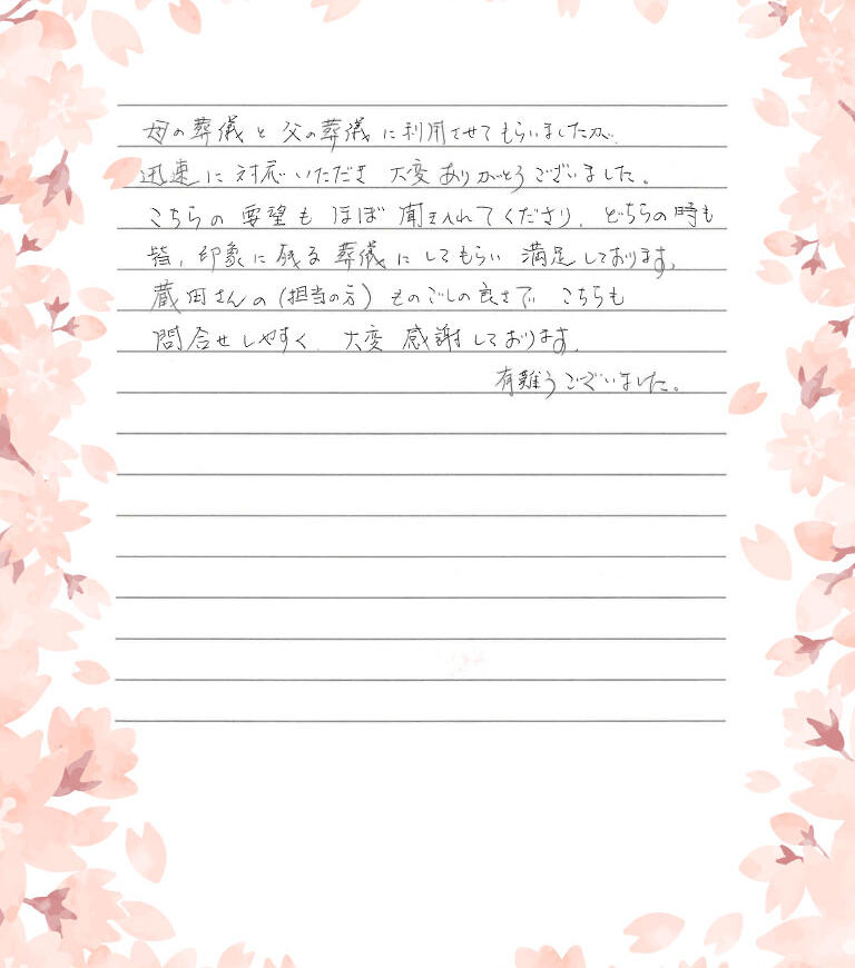 印象に残る葬儀をしてもらい満足しております