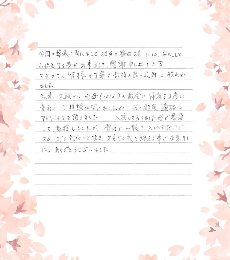 スムーズに対応して頂き不安なく式を終える事ができました