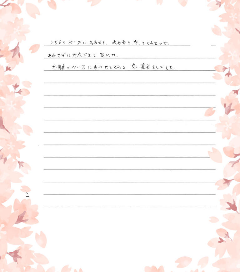 良い業者さんでした。