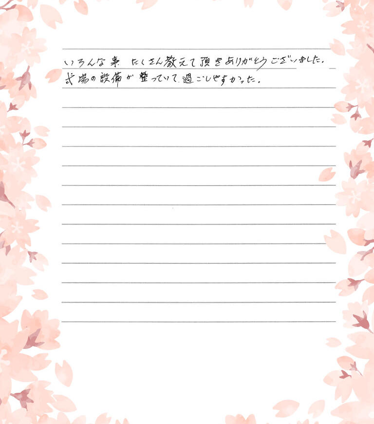 たくさん教えて頂きありがとうございました。