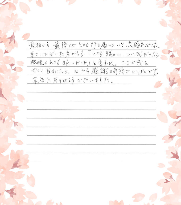 心から感謝の気持ちでいっぱいです。