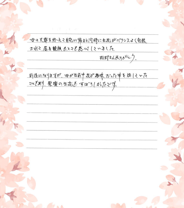 松村さんありがとう。