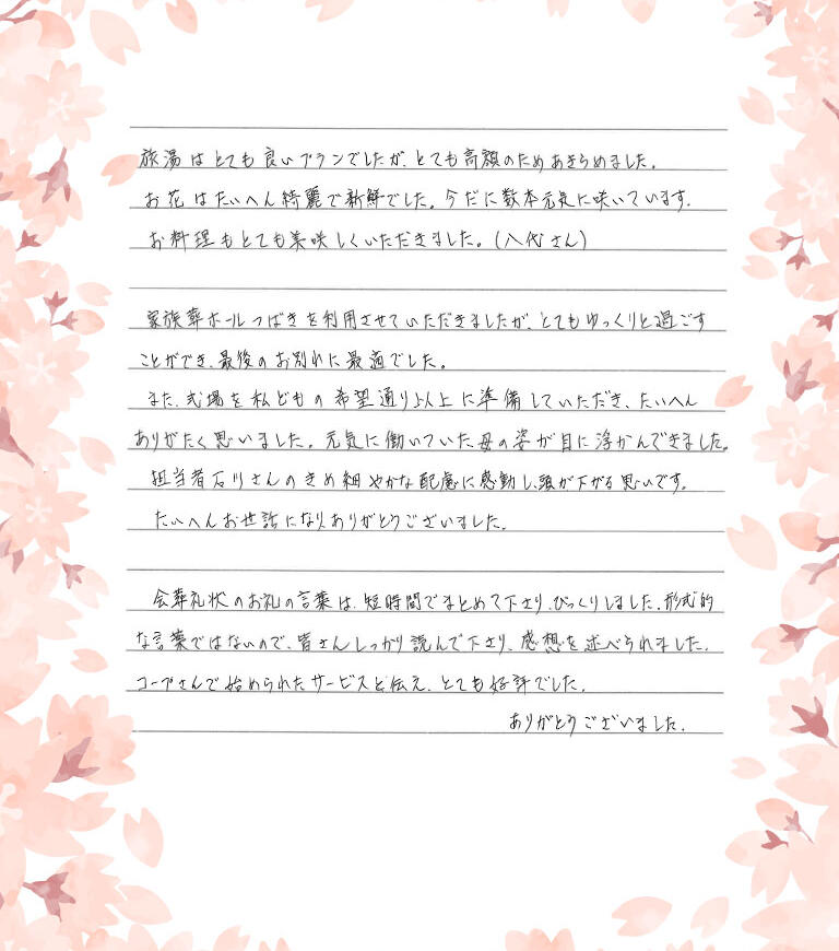 大変お世話になりありがとうございました。