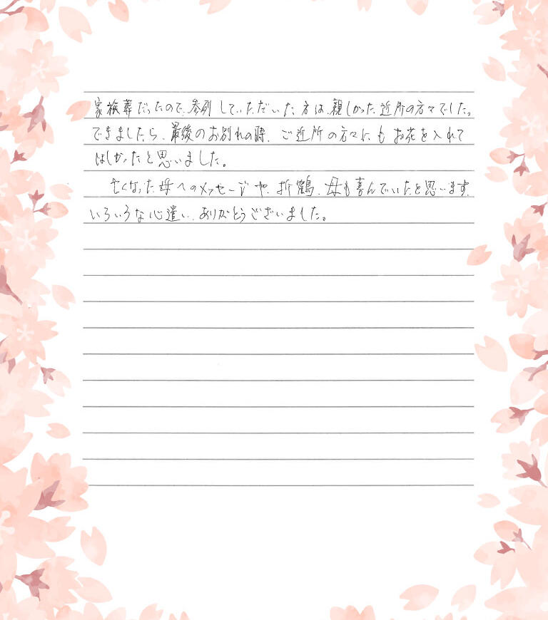 亡くなった母へのメッセージや折り鶴、母も喜んでいたと思います。