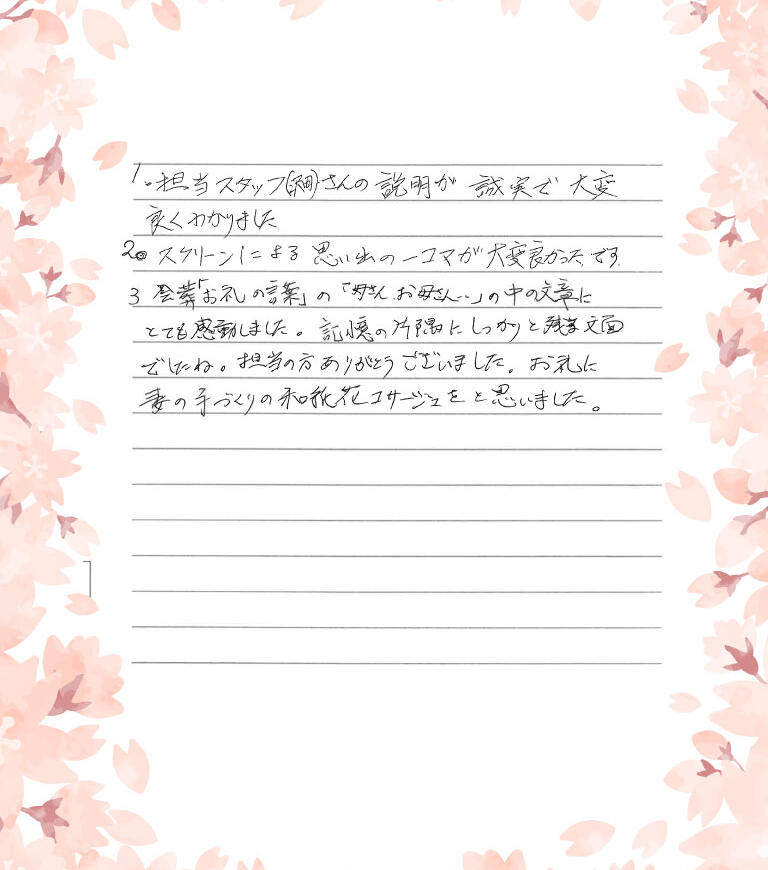 担当の方ありがとうございました。