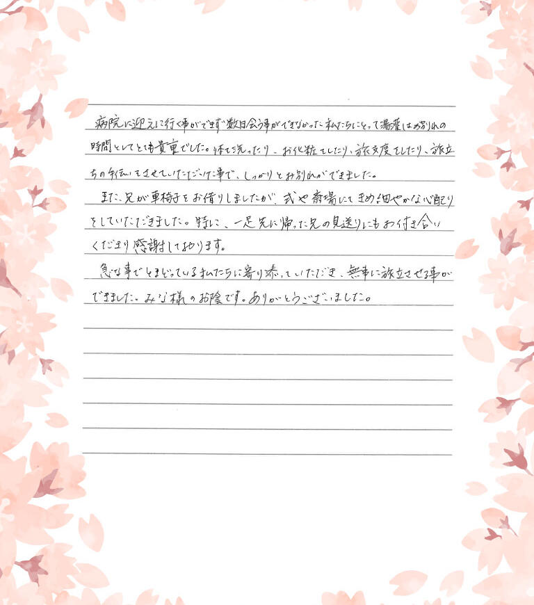 無事に旅立たせる事ができました。