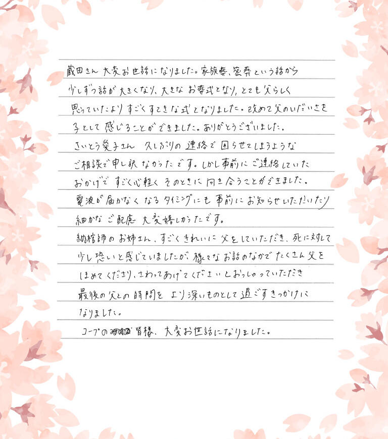 最後の父との時間をより深いものとして過ごすきっかけになりました。