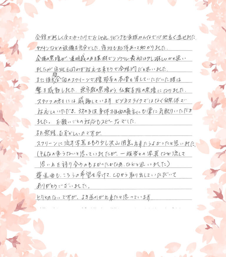 よき送りが出来たと思っています。