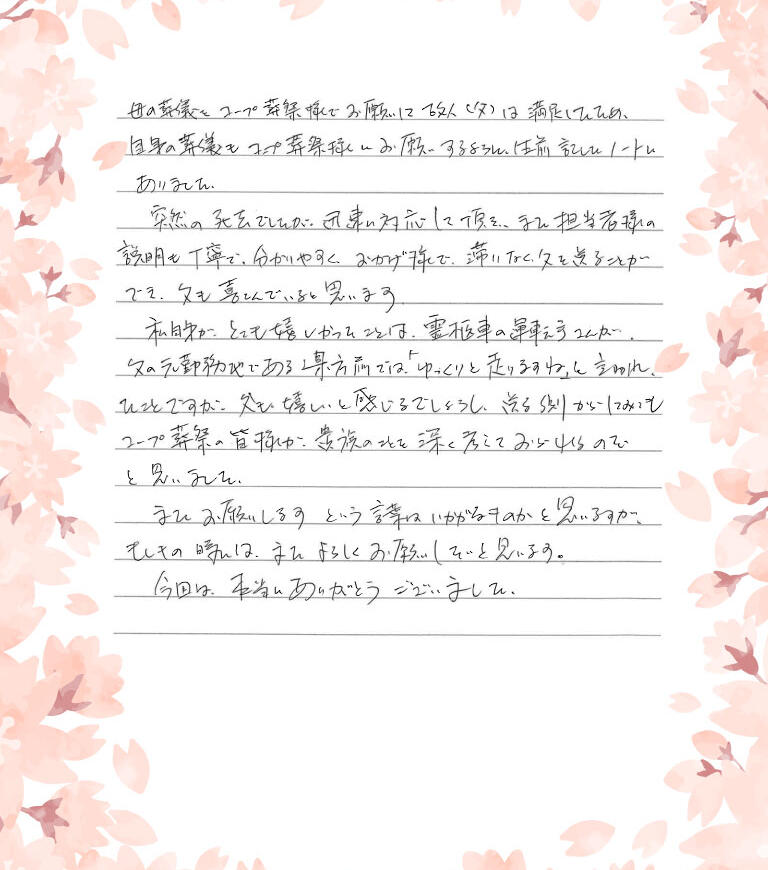 今回は本当にありがとうございました。