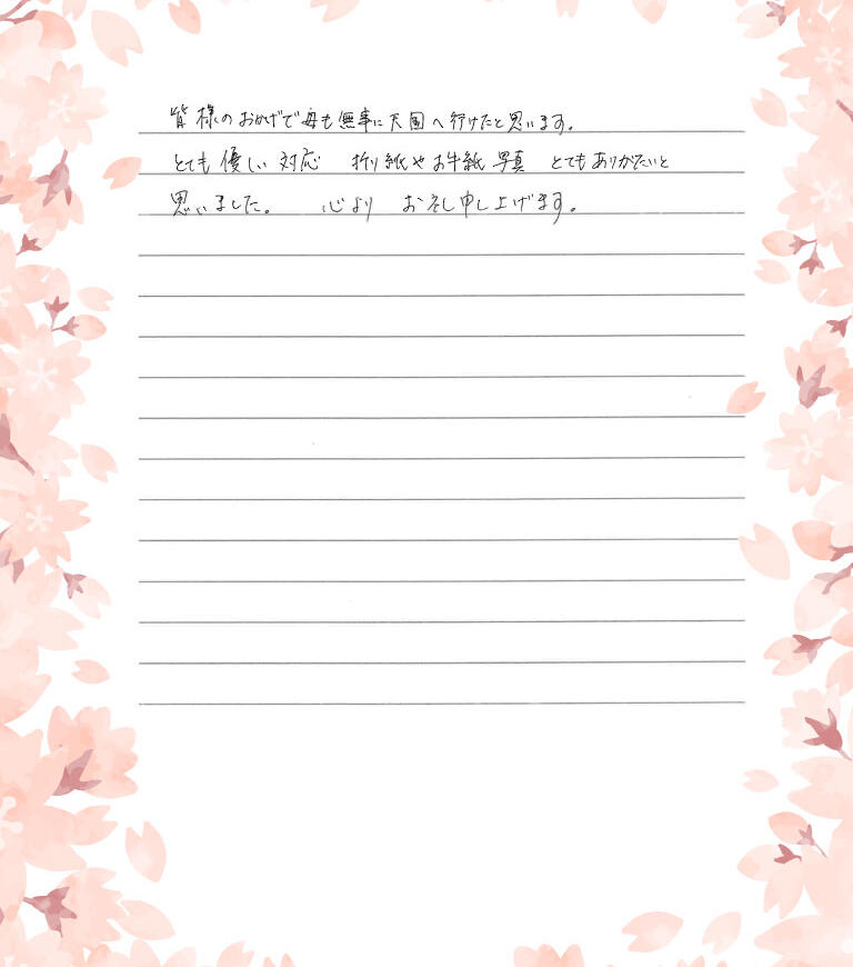 心よりお礼申し上げます。