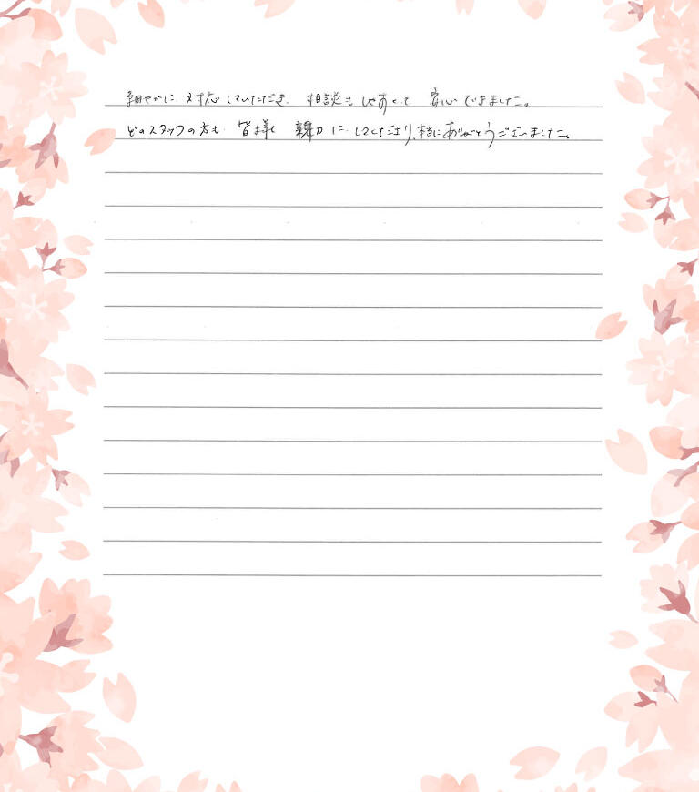 親切にしてくださり本当にありがとうございました。