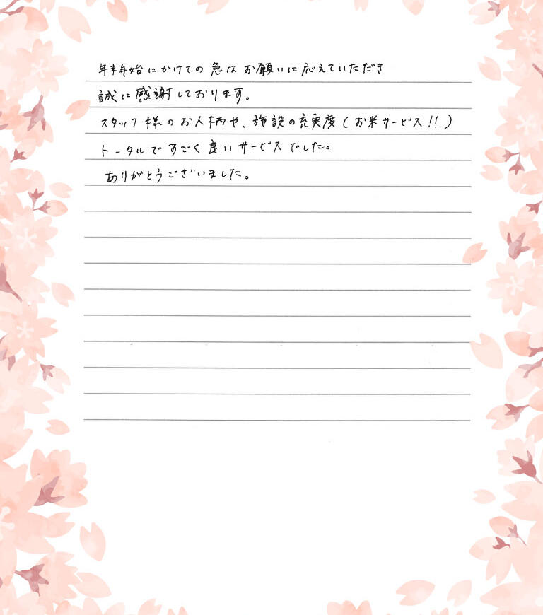 トータルですごく良いサービスでした。