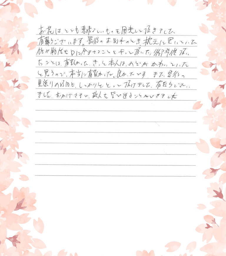 おかげさまで故人を皆で送ることが出来ました。