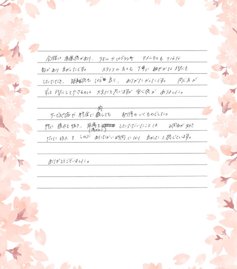 同じ方がずっと対応して下さるのはたいへんだと思いますが安心感がありました