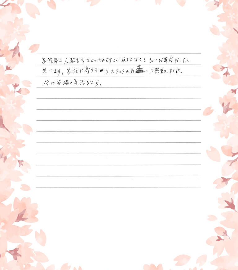 今は安堵の気持ちです