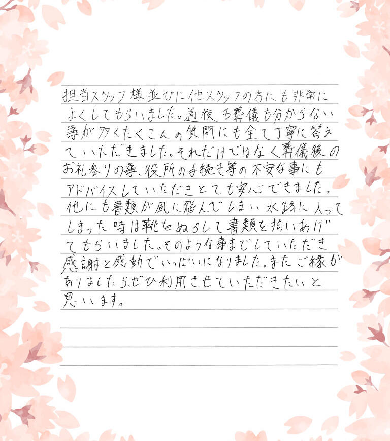 担当スタッフ様並びに他スタッフの方にも非常によくしてもらいました