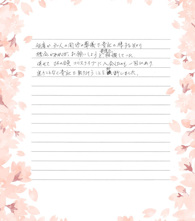 機会があればお願いしようと家族で相談していた
